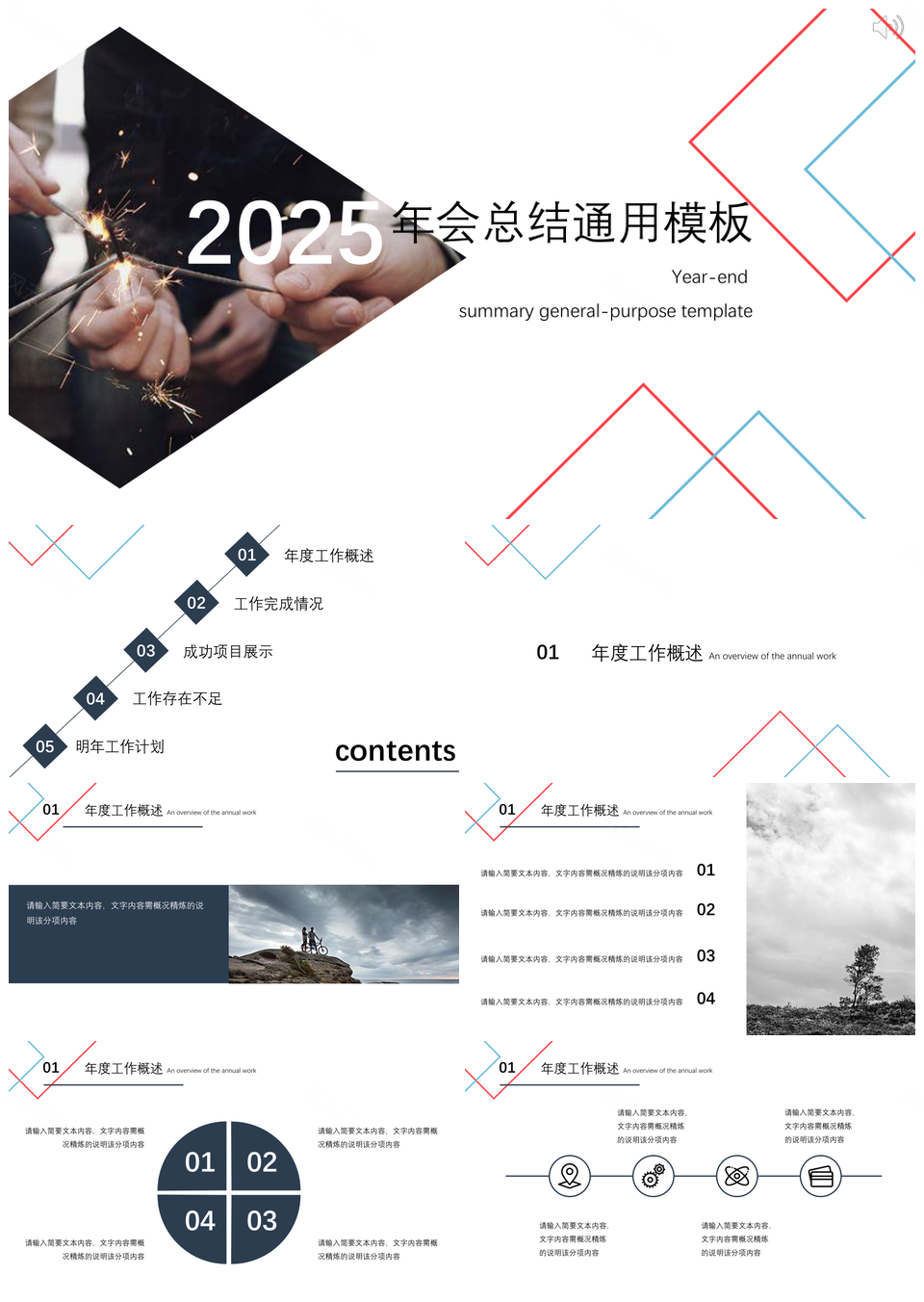 2025白色创意年终总结计划年会通用PPT模板