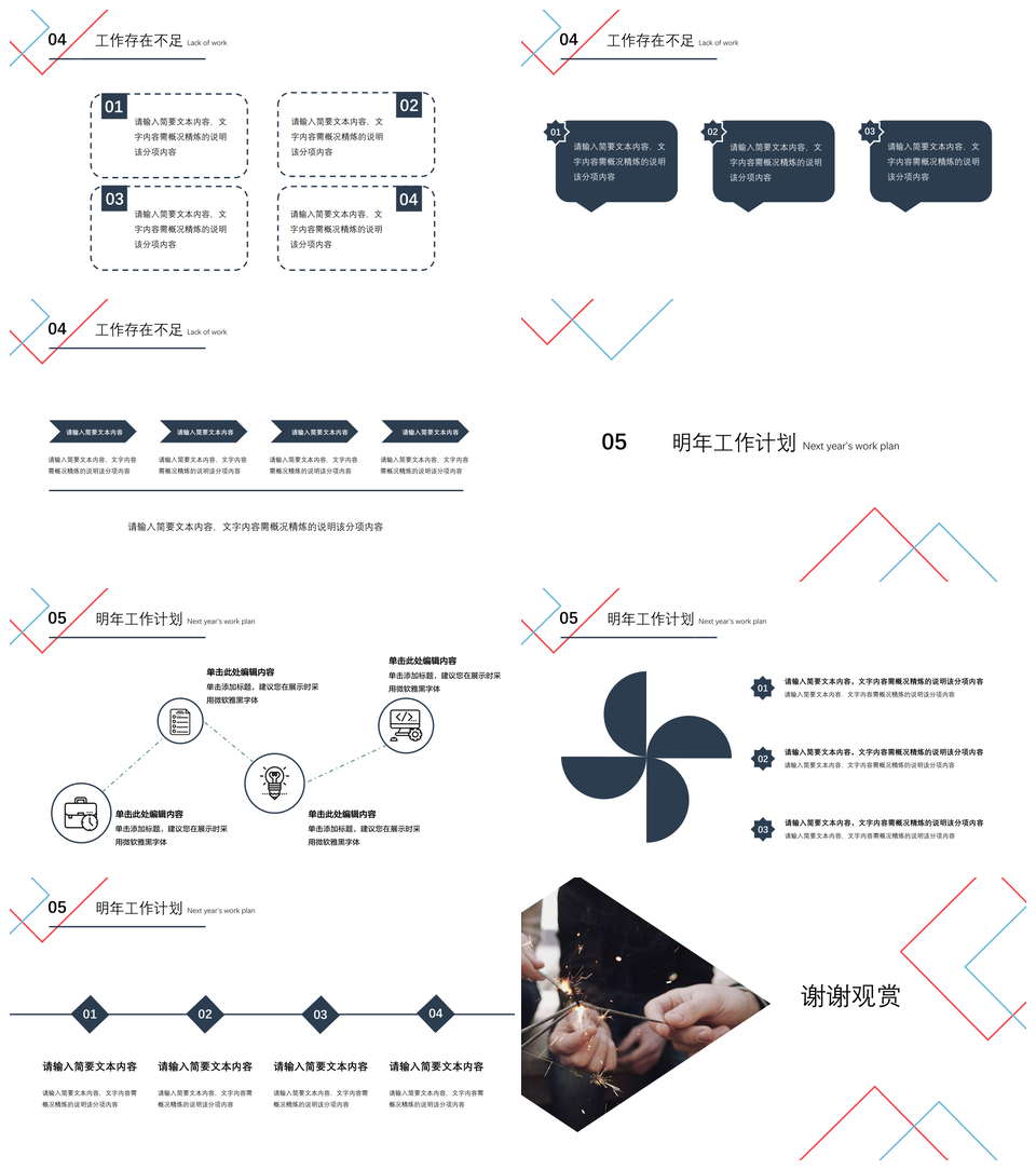 2025白色创意年终总结计划年会通用PPT模板