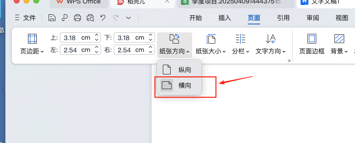 同事问我Word某一页横向怎么弄,我两分钟教会他!-趣帮office教程网