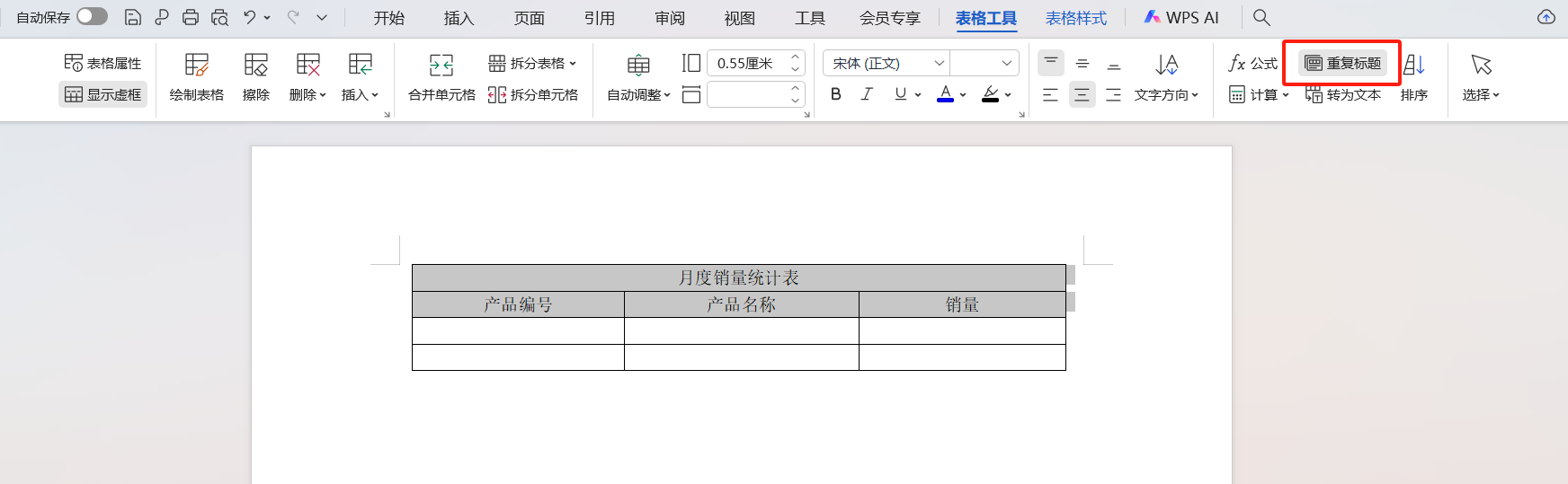 Word重复标题行怎么设置?2步搞定,多页表格不迷路!-趣帮office教程网