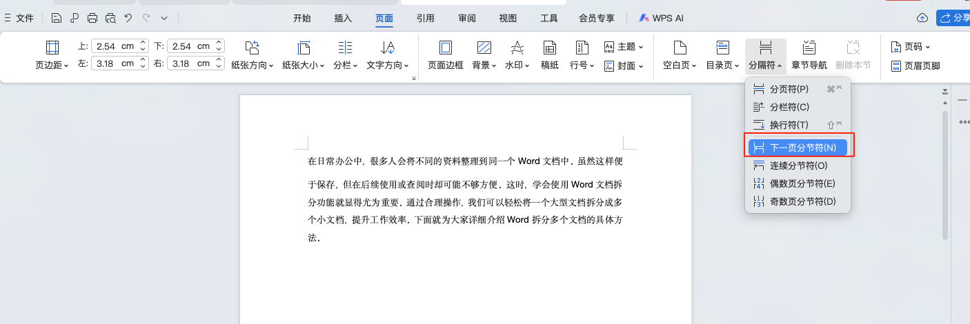 Word文档如何拆分成多个文件?一文教你搞定-趣帮office教程网
