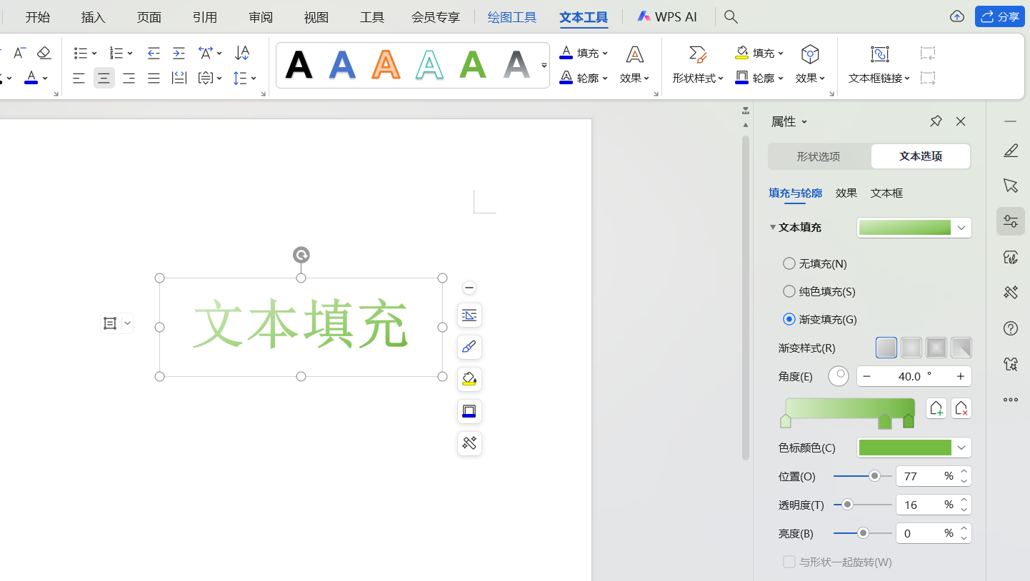 Word基础教程之文本填充:让文字更具视觉魅力的实用技巧-趣帮office教程网
