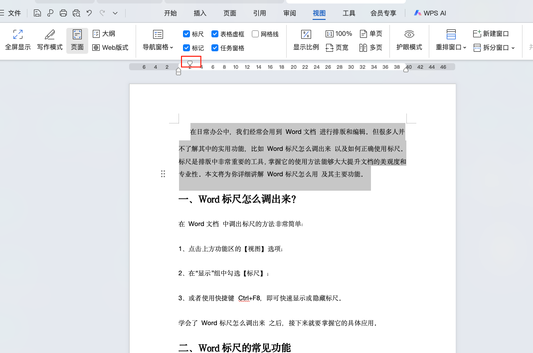 Word标尺怎么用?排版高手都在用的这3个功能-趣帮office教程网