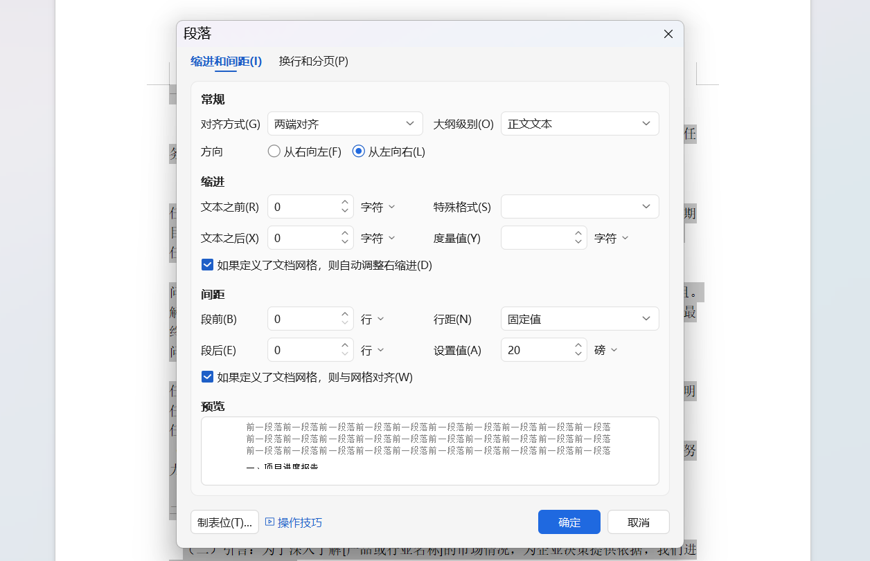 Word中的行距为什么调整不了?试试这些技巧和快捷键-趣帮office教程网