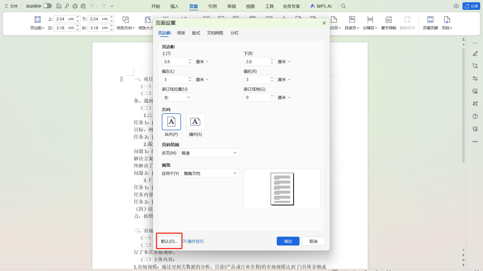 Word长文档排版不用愁,分享四个操作技巧和快捷键帮你解决排版难题-趣帮office教程网