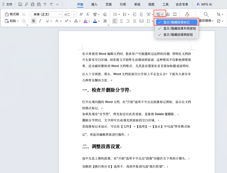 新手必看!Word编辑文档时文字无法上移的原因与解决方法-趣帮office教程网