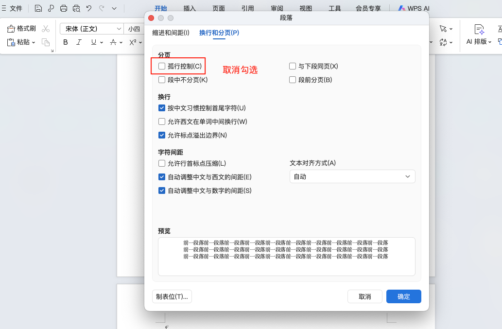新手必看!Word编辑文档时文字无法上移的原因与解决方法-趣帮office教程网