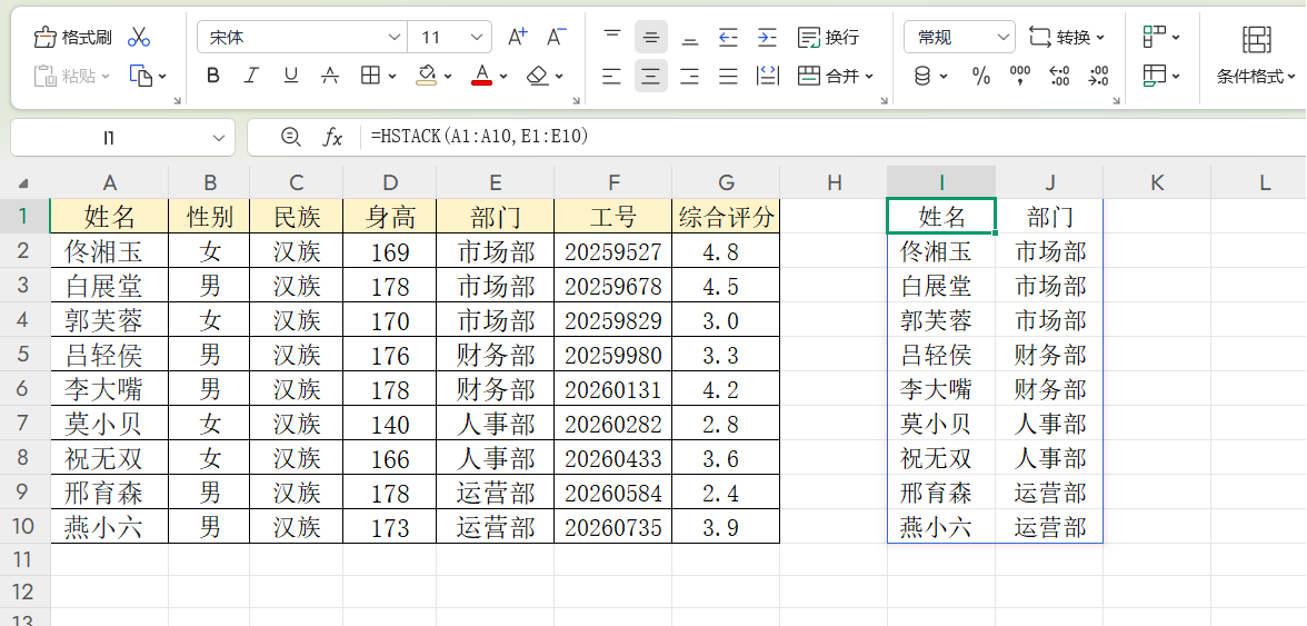 告别手动粘贴!利用HSTACK函数快速重组表格的方法-趣帮office教程网