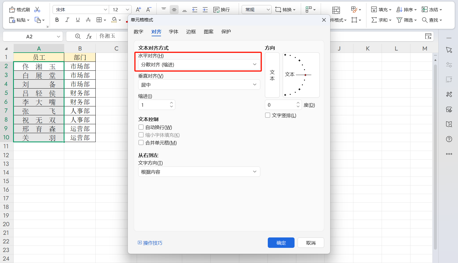 告别杂乱!Excel分散对齐技巧,不同字数姓名瞬间对齐-趣帮office教程网