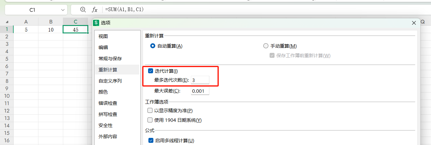 遇到循环引用报错不用慌,Excel迭代计算解决方案分享-趣帮office教程网