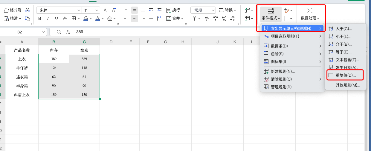 两列数据对比找不同,4种方法让你不再手忙脚乱!-趣帮office教程网