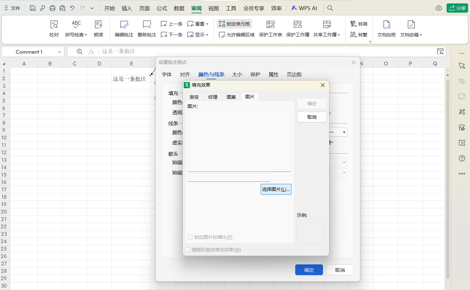 原来Excel批注能插图!学会这招,表格颜值翻倍-趣帮office教程网