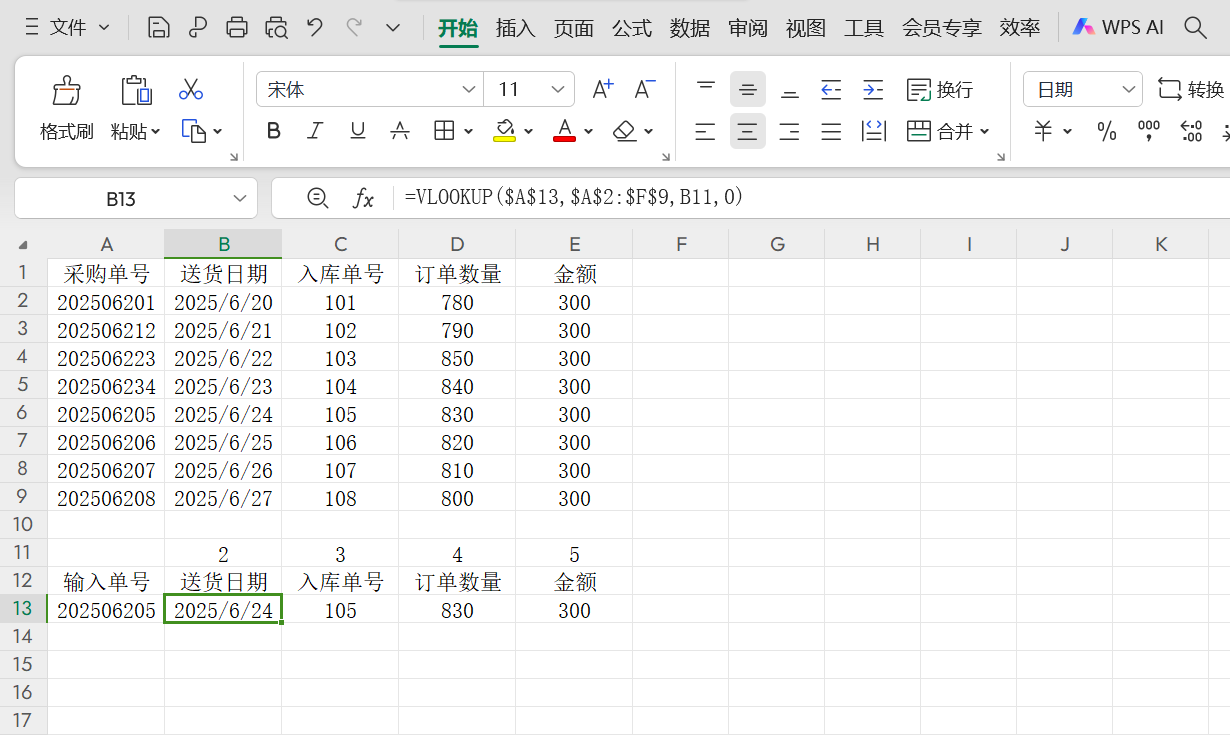 职场人必看!Excel表格如何快速通过单号调取数据?VLOOKUP函数超实用-趣帮office教程网
