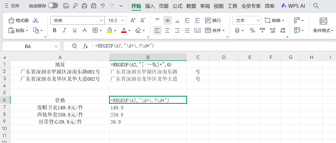 告别复杂嵌套!WPS正则函数REGEXP让文本处理效率翻倍-趣帮office教程网