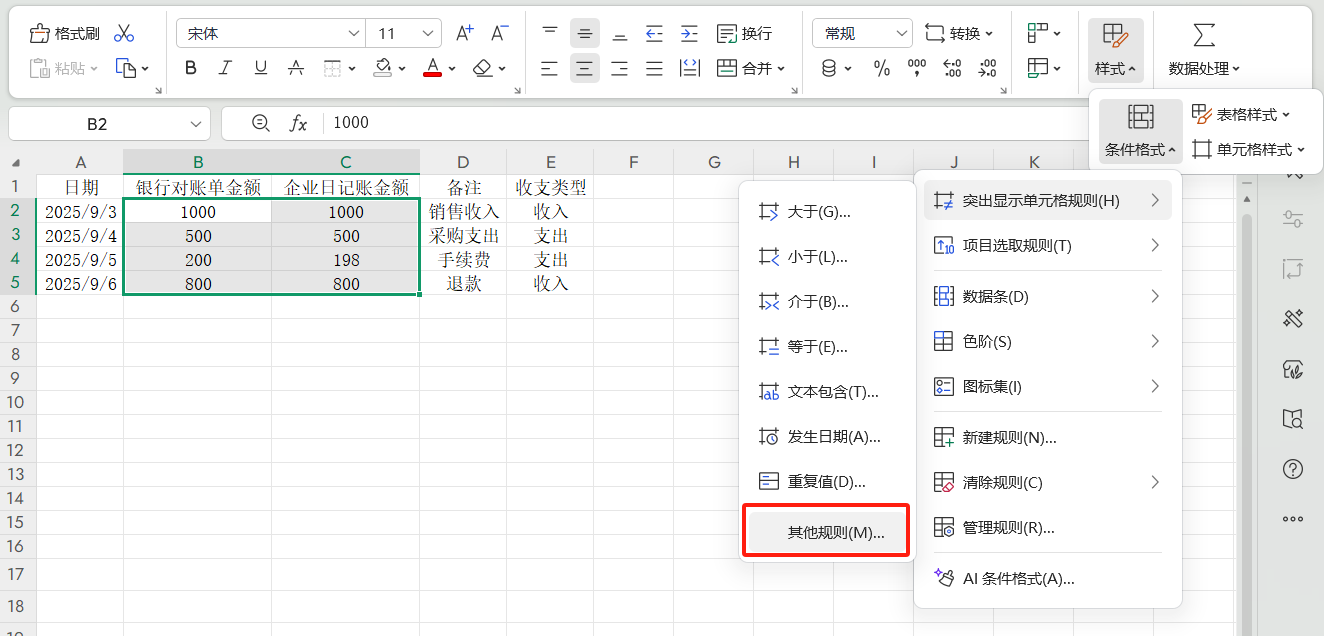 别再为对账发愁!用Excel条件格式1秒标记差异,小白也能快速上手-趣帮office教程网