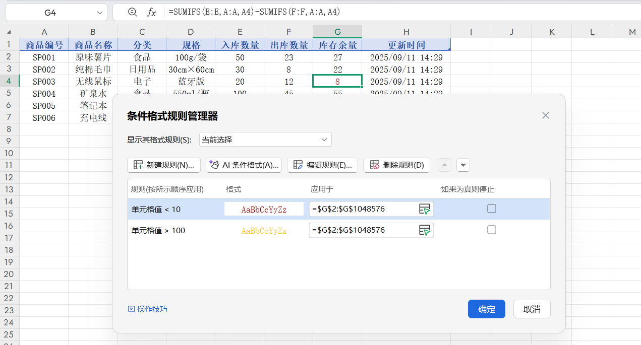 如何用WPS制作出入库统计表?详细教程分享,零基础也能做!(附模板)-趣帮office教程网