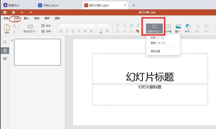 ppt怎么改尺寸,如何设置PPT文档中的幻灯片大小?-趣帮office教程网