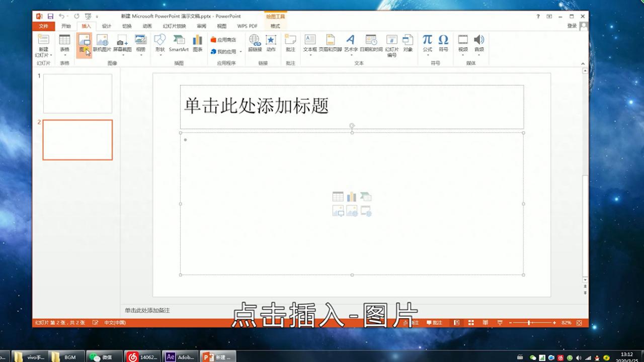 如何在ppt里添加图片,ppt图片插入方法-趣帮office教程网