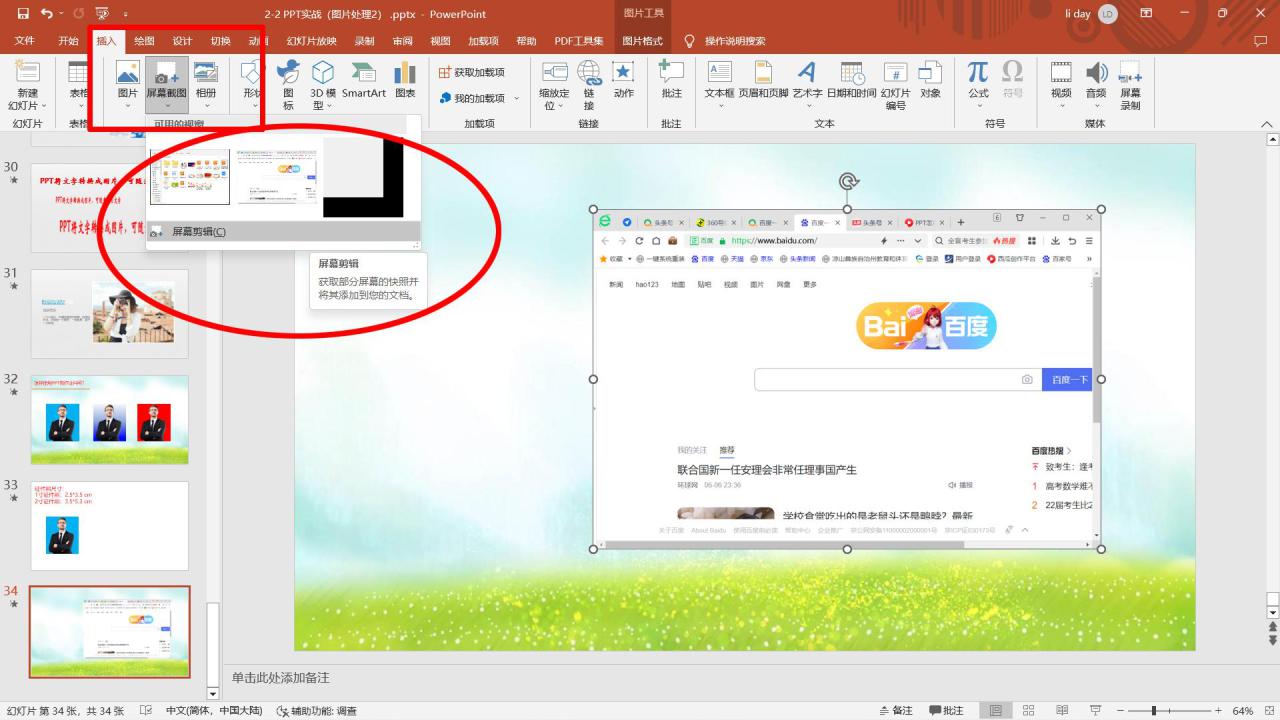 PPT怎样屏幕截图?-趣帮office教程网