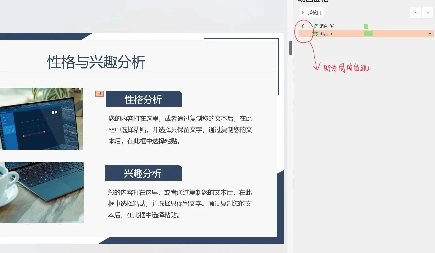 ppt动画顺序怎么设置,如何设置ppt动画效果-趣帮office教程网