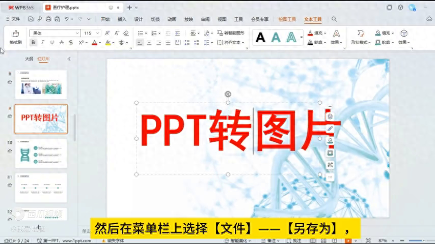 如何将ppt导出为图片?一分钟教会您PPT转图片-趣帮office教程网