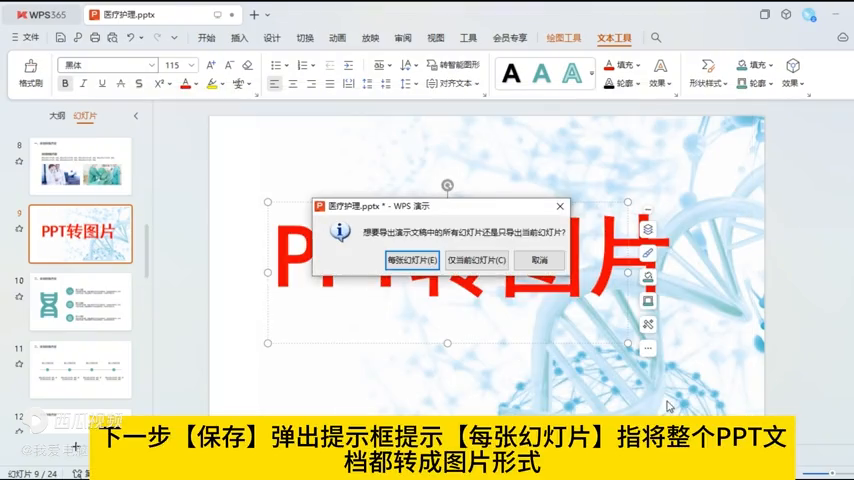 如何将ppt导出为图片?一分钟教会您PPT转图片-趣帮office教程网