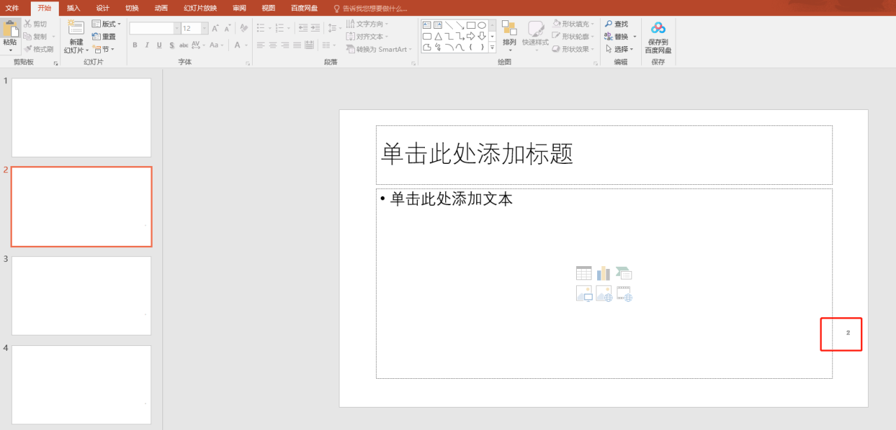 ppt插入页码教程:为PPT幻灯片自动添加页码编辑页码格式-趣帮office教程网