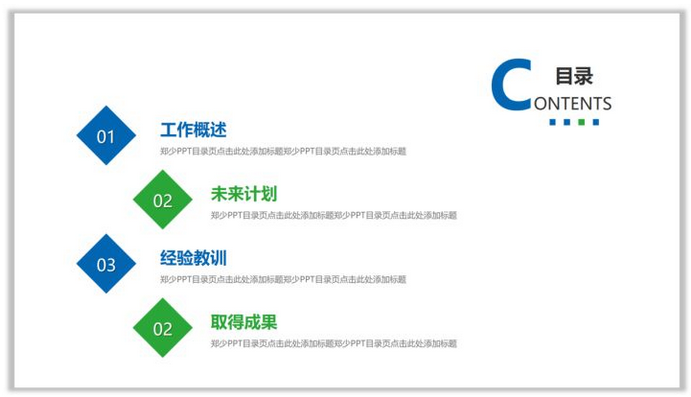 PPT如何制作更好看高大上的目录-趣帮office教程网