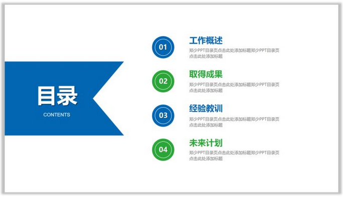 PPT如何制作更好看高大上的目录-趣帮office教程网