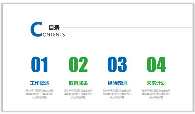 PPT如何制作更好看高大上的目录-趣帮office教程网