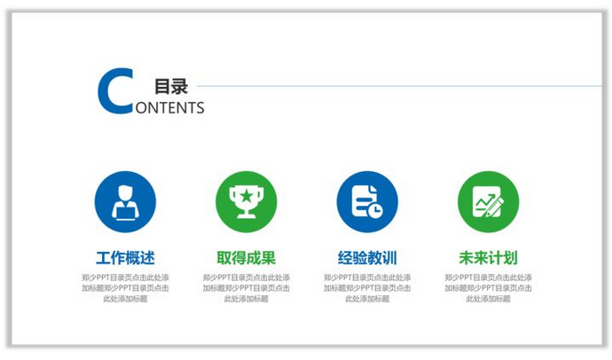 PPT如何制作更好看高大上的目录-趣帮office教程网