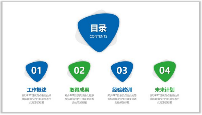 PPT如何制作更好看高大上的目录-趣帮office教程网