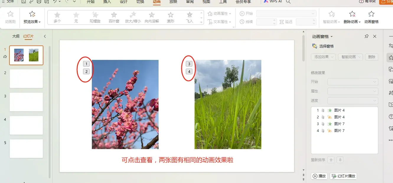 ppt动画效果怎么做?使用动画刷一键刷出同款动画效果-趣帮office教程网