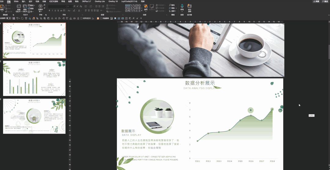 ppt母版制作教程及技巧-趣帮office教程网