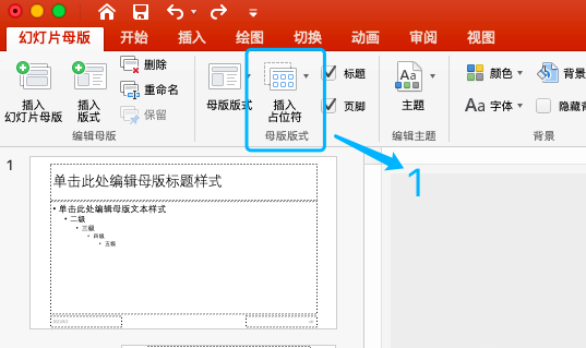 ppt母版制作教程及技巧-趣帮office教程网