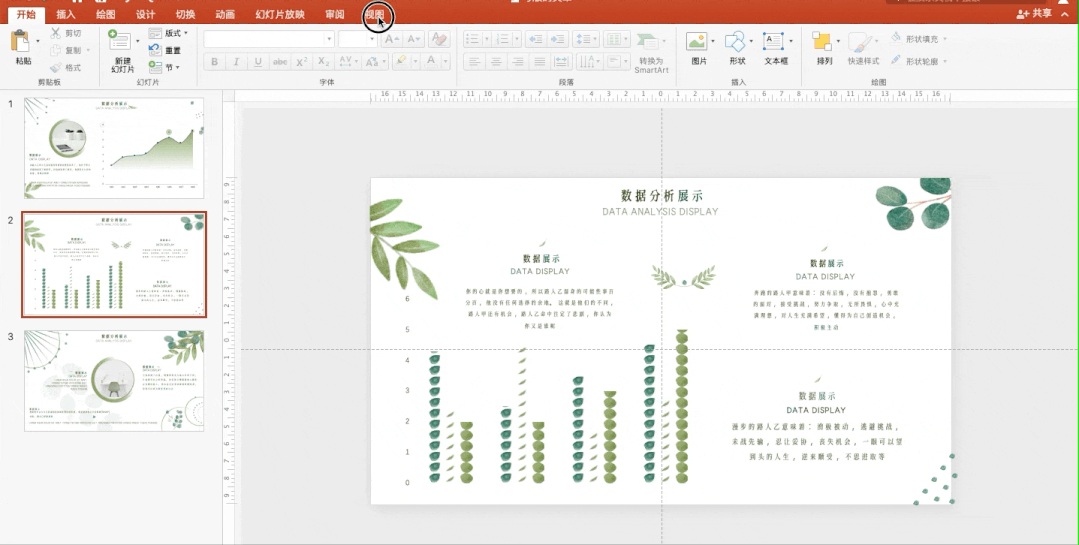 ppt母版制作教程及技巧-趣帮office教程网