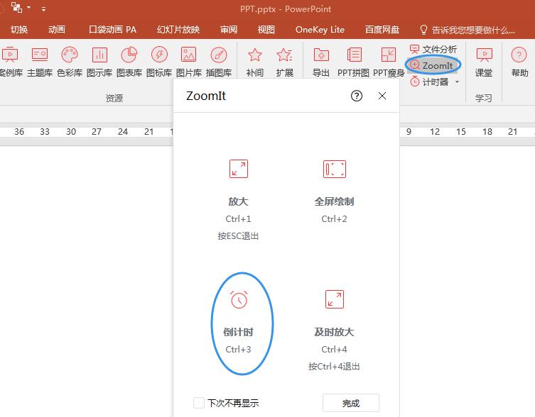 ppt计时器怎么设置,ppt中设定倒计时的简便方法-趣帮office教程网