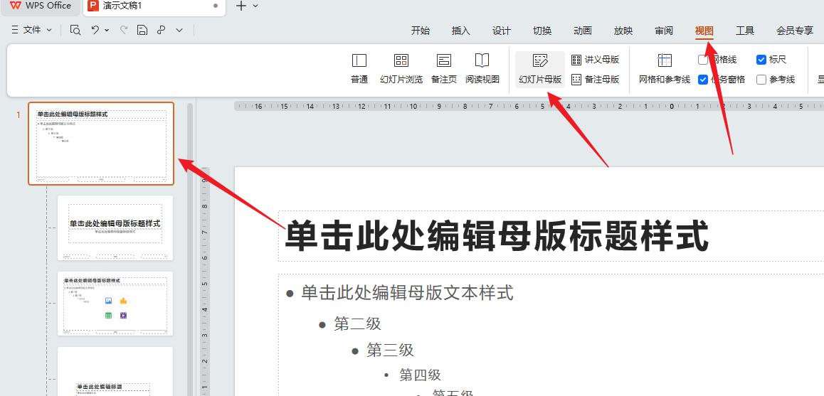 ppt怎样设置背景水印,ppt添加水印的方法和步骤-趣帮office教程网