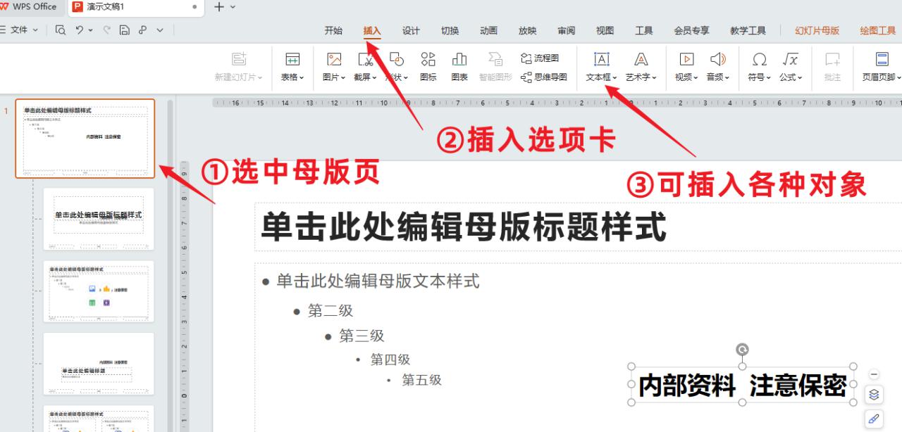 ppt怎样设置背景水印,ppt添加水印的方法和步骤-趣帮office教程网