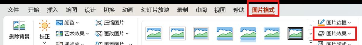 ppt怎么给图片添加特效效果(阴影、发光、柔化、三维旋转)-趣帮office教程网