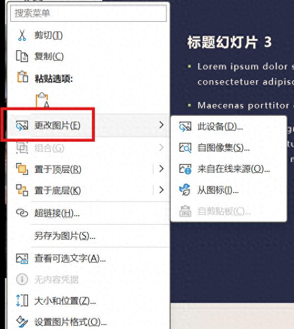 ppt如何一键借用现有的图片格式,PPT一键更改图片格式的方法-趣帮office教程网