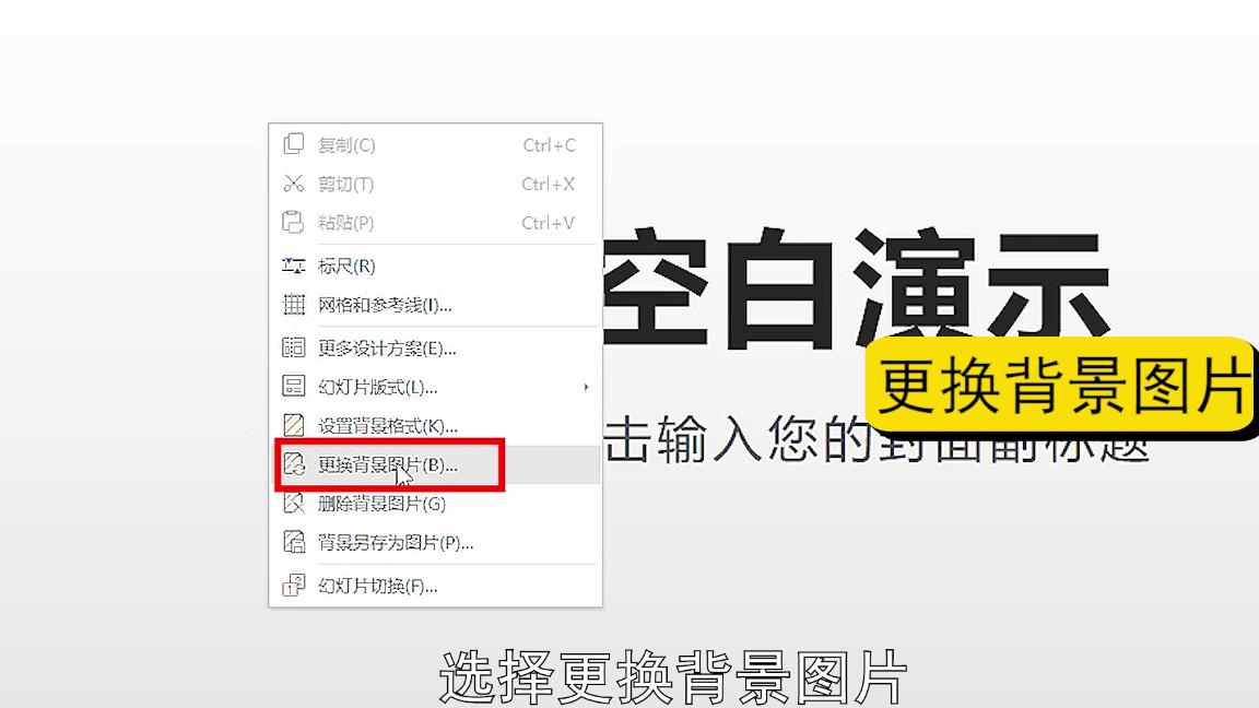 如何更换ppt的背景模板,ppt设置背景图片的两种方法-趣帮office教程网