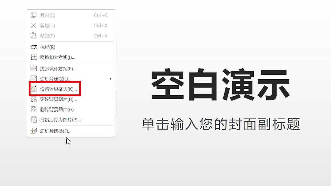 如何更换ppt的背景模板,ppt设置背景图片的两种方法-趣帮office教程网