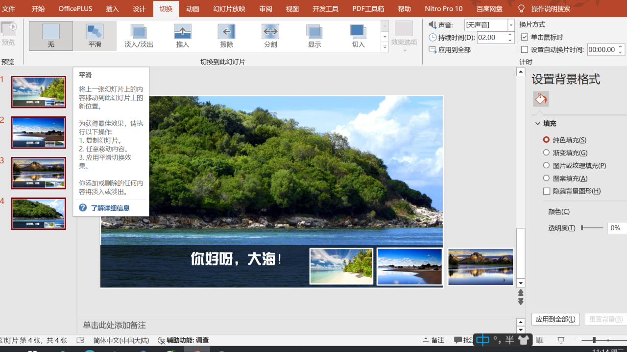 ppt如何设置图片一个一个出现,一分钟学会PPT制作图片轮番效果-趣帮office教程网