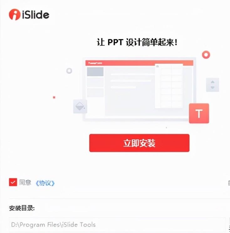 islide插件怎么安装到ppt(详细安装步骤介绍)-趣帮office教程网
