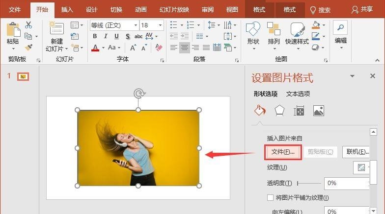 ppt怎么把图片变半透明,ppt将图片变半透明这的实用技巧-趣帮office教程网