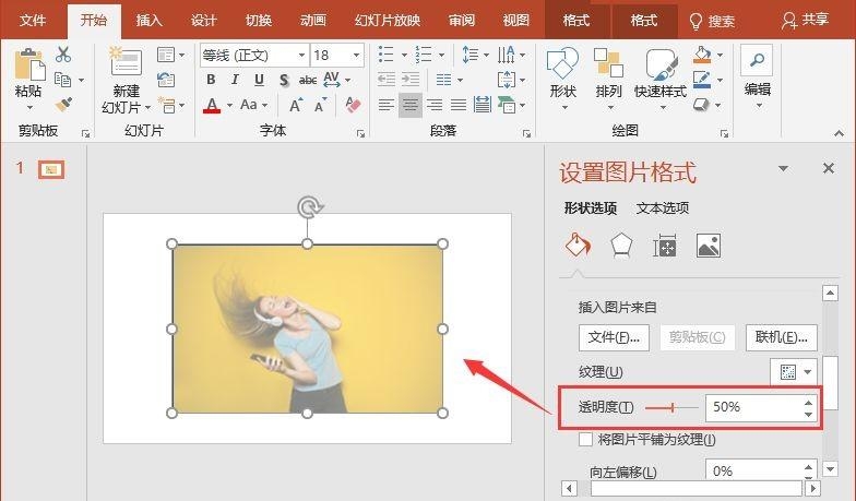 ppt怎么把图片变半透明,ppt将图片变半透明这的实用技巧-趣帮office教程网