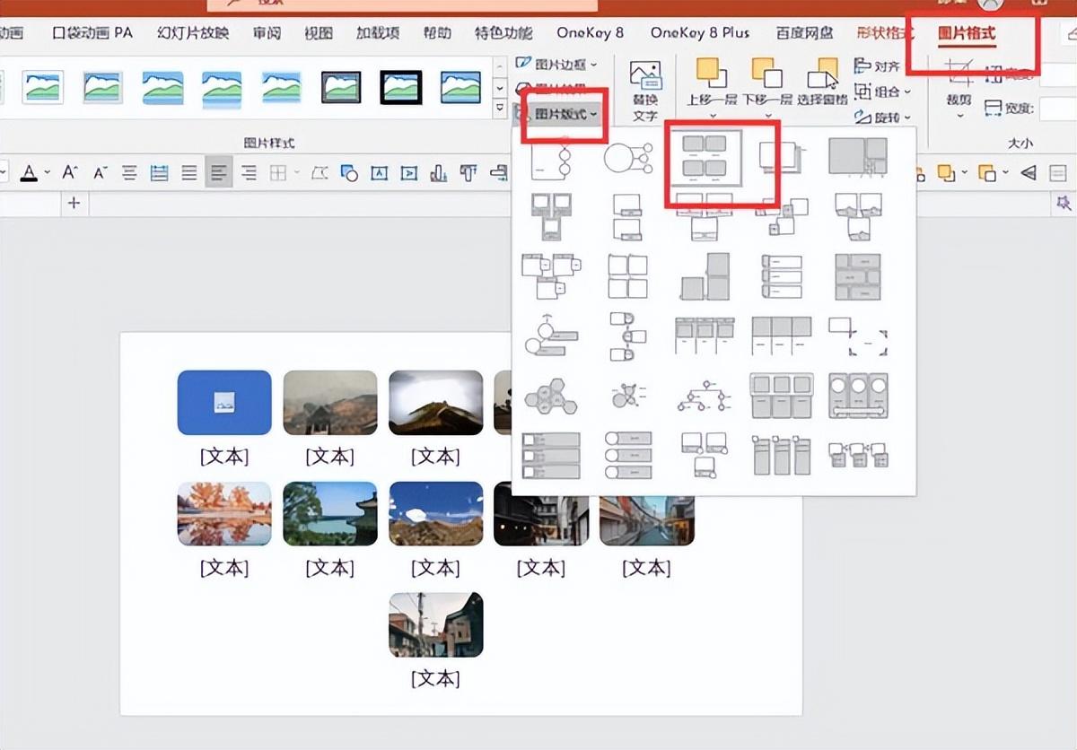 如何让每张ppt中图片尺寸一致, ppt多张图片快速设置成同样大小的方法-趣帮office教程网