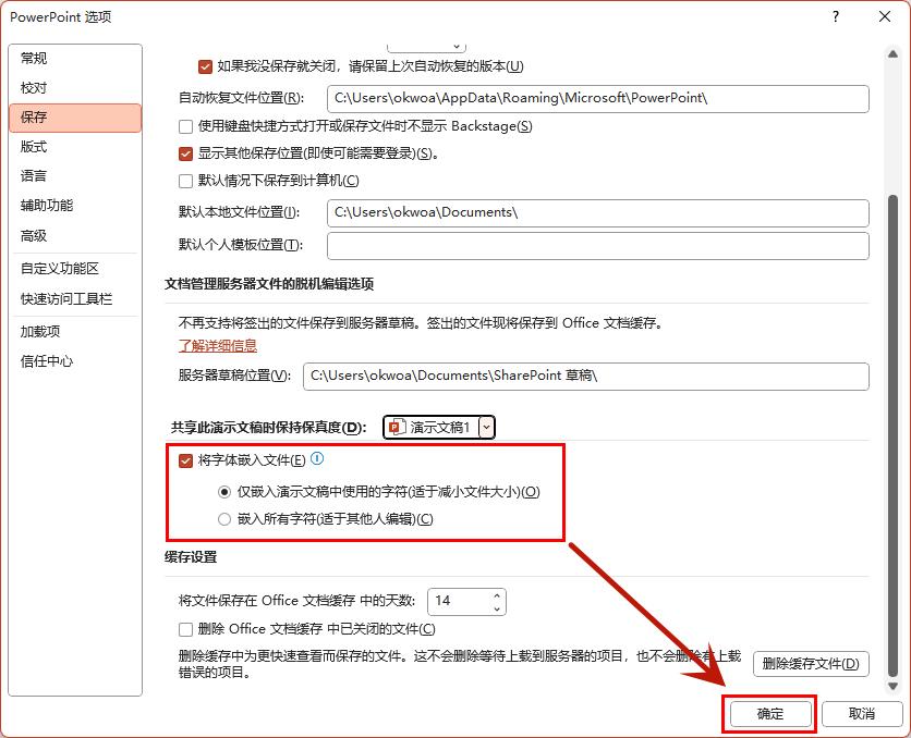 PPT发给别人字体变了怎么办,PPT中字体嵌入的方法-趣帮office教程网