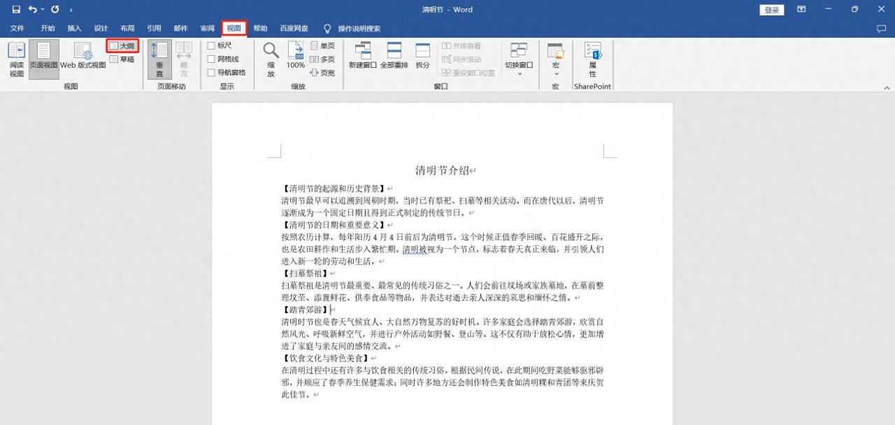 word文档转换成ppt的便捷方法-趣帮office教程网